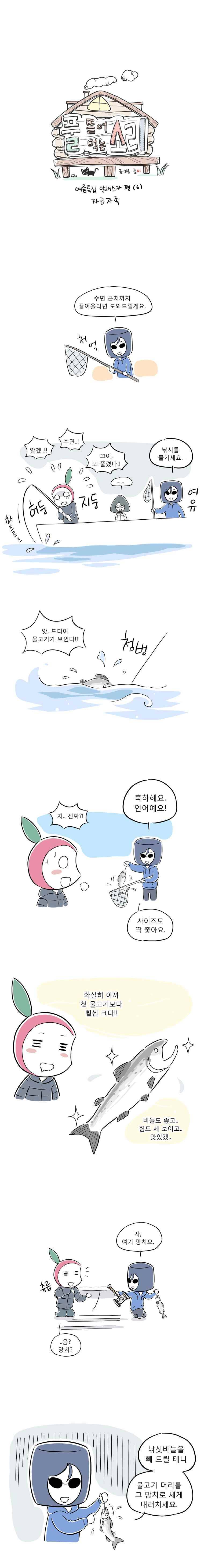 풀 뜯어먹는 소리 31화 여름특집 알래스카 편(6) 자급자족 1