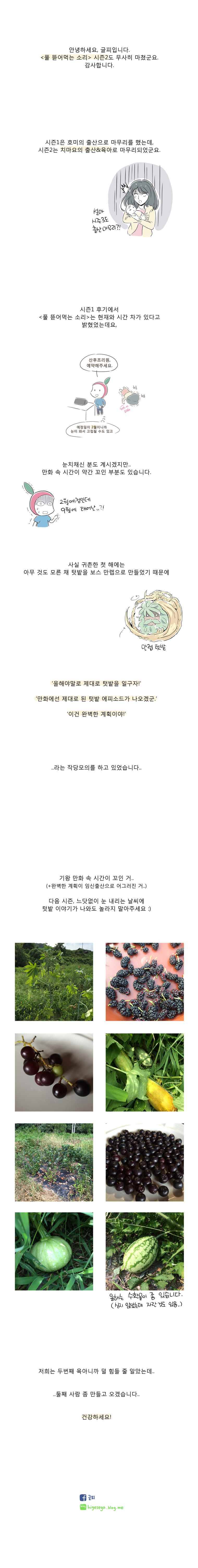 풀 뜯어먹는 소리 시즌2 후기 1
