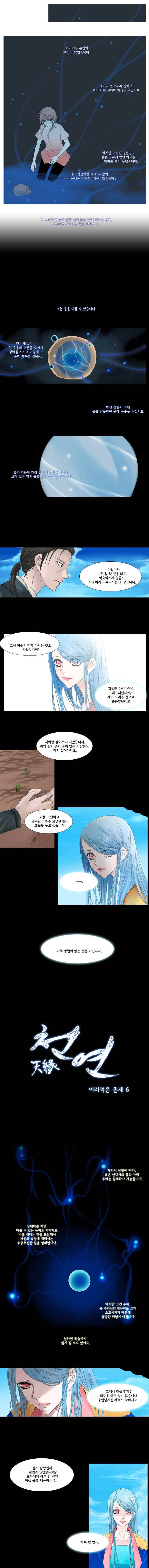 천연 天緣 20화 2