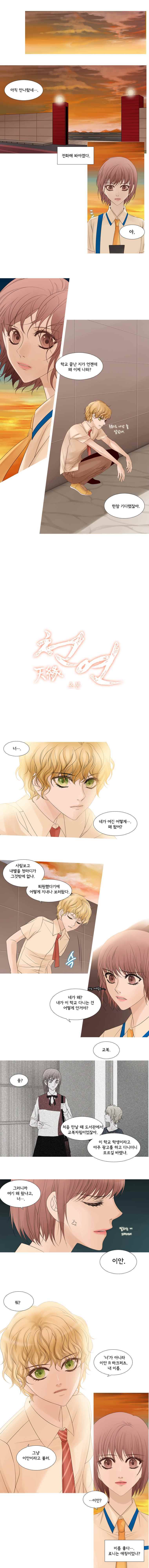 천연 天緣 58화 3
