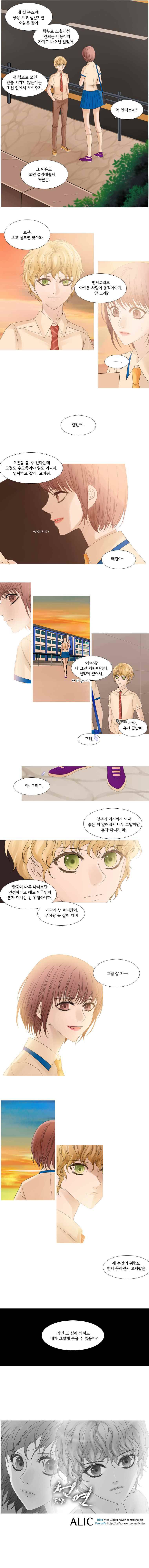 천연 天緣 58화 5
