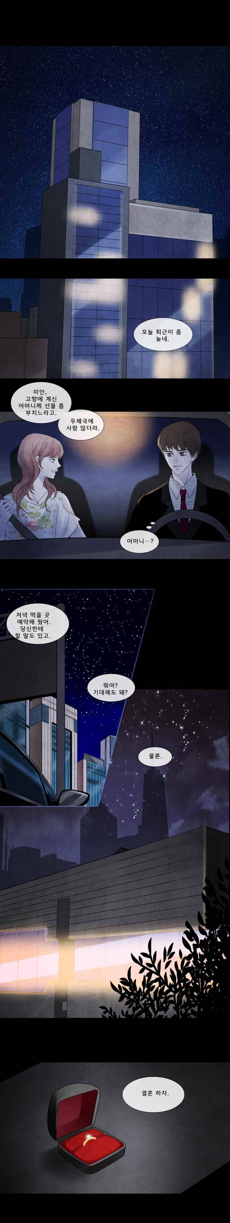 천연 天緣 76화 1