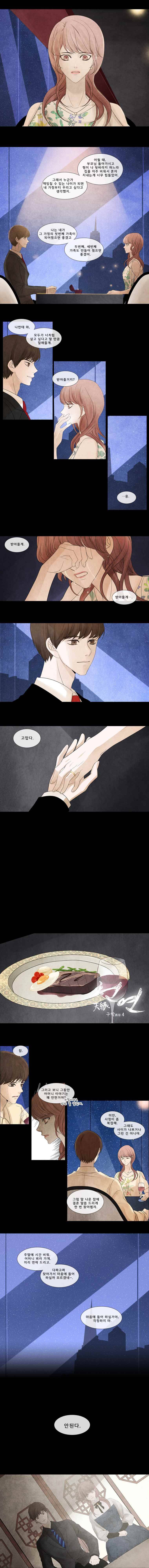 천연 天緣 76화 2