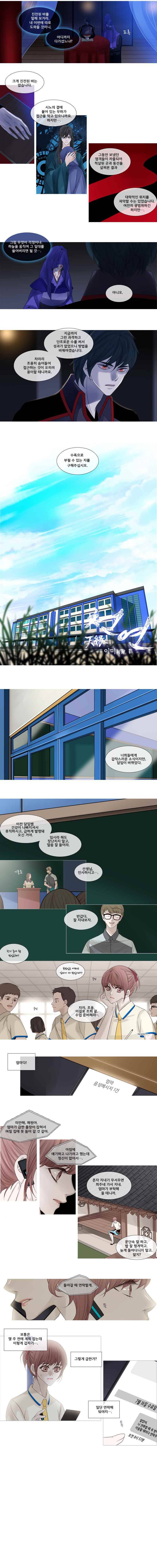 천연 天緣 86화 2