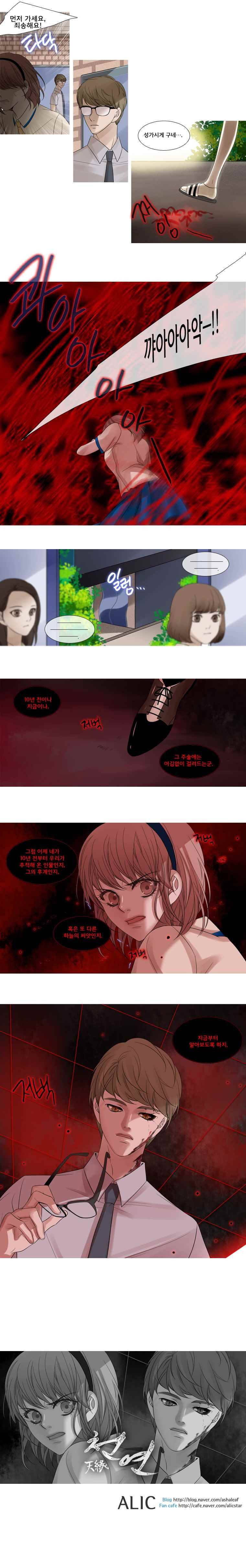 천연 天緣 86화 5