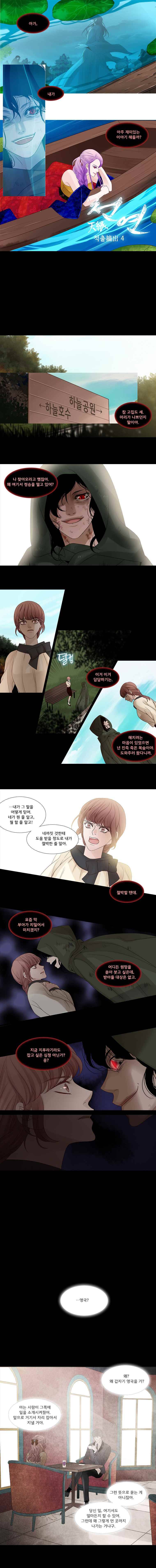 천연 天緣 94화 2
