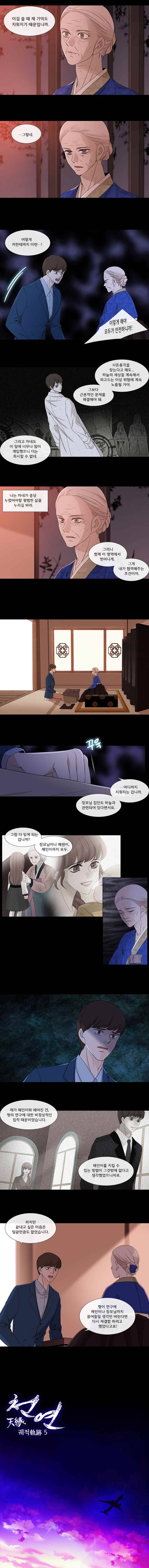 천연 天緣 123화 2