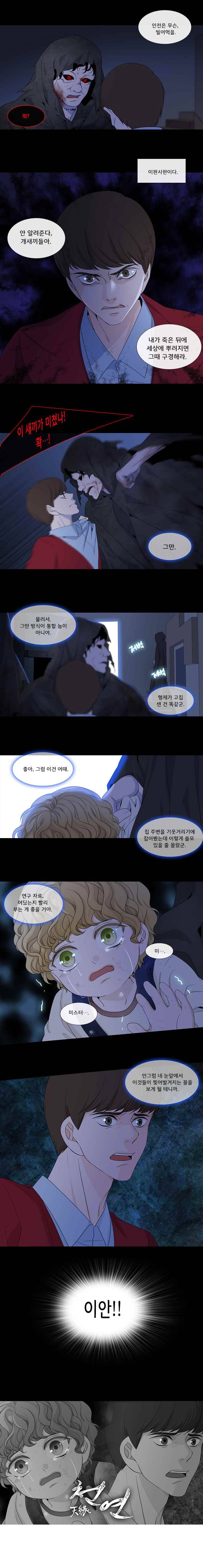 천연 天緣 123화 5