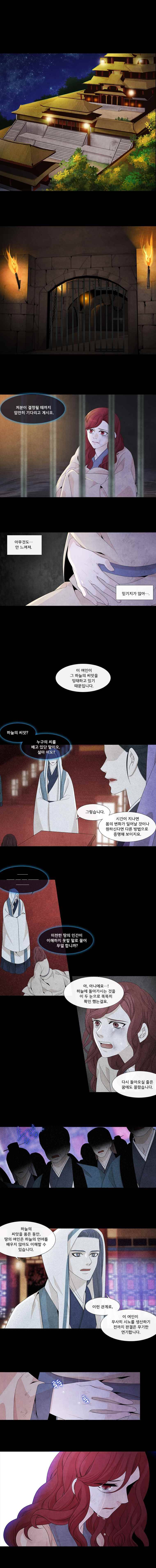 천연 天緣 154화 1