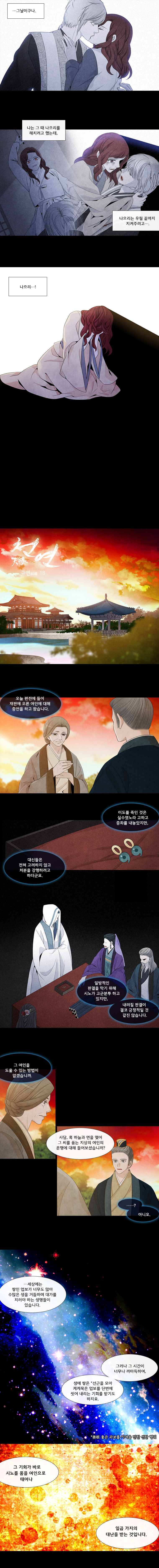 천연 天緣 154화 2