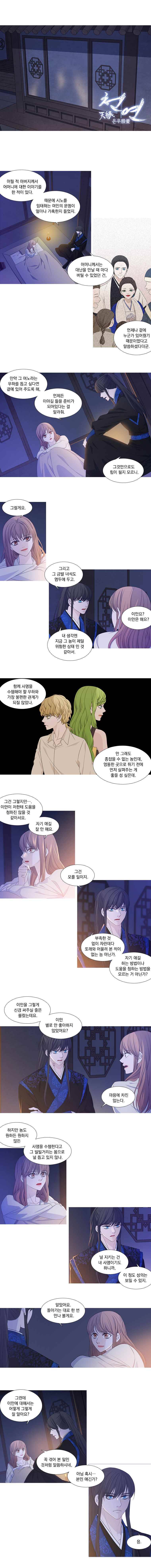 천연 天緣 161화 2