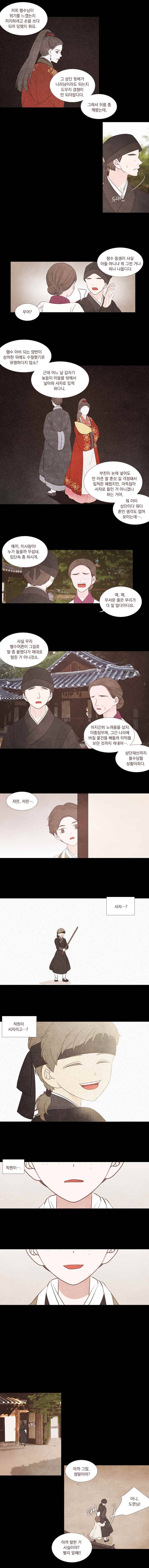 천연 天緣 190화 3