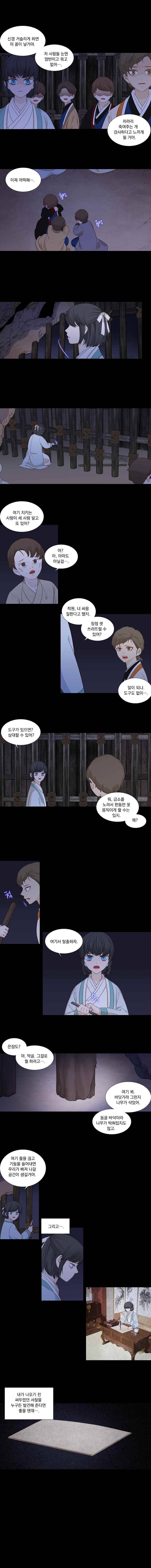 천연 天緣 190화 5