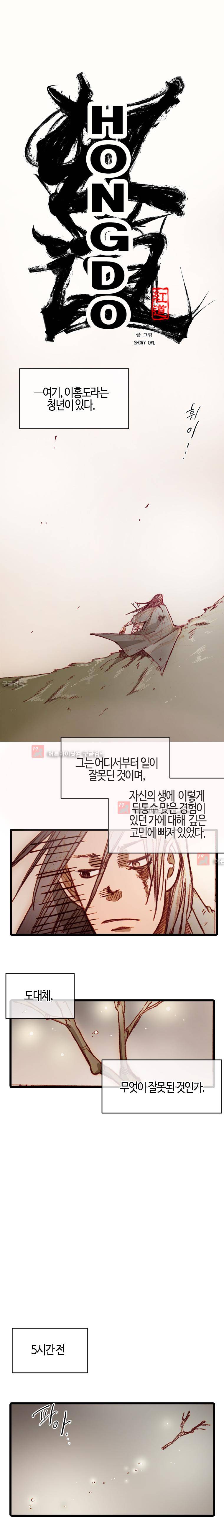 홍도 83화 1