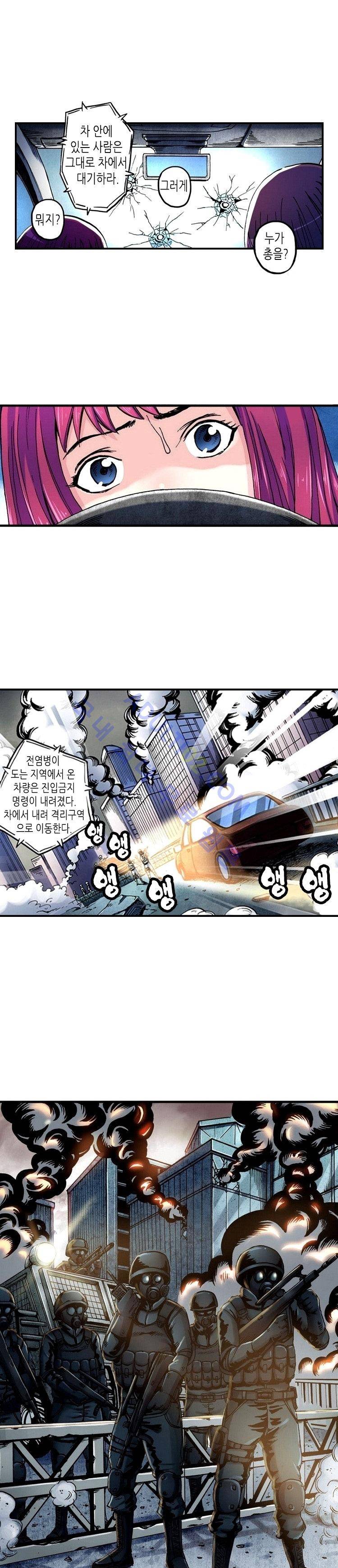 절멸재앙 3화 1