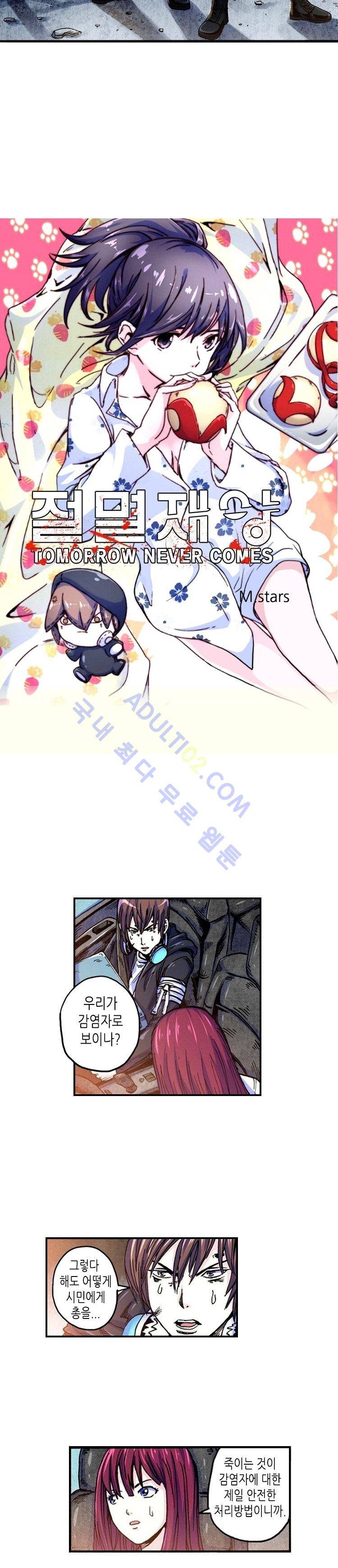절멸재앙 3화 2