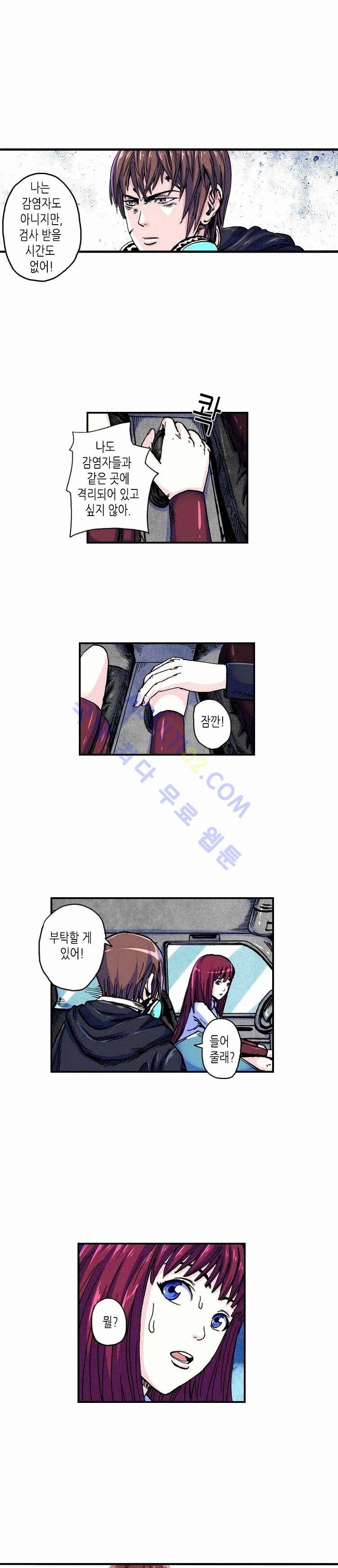 절멸재앙 3화 3