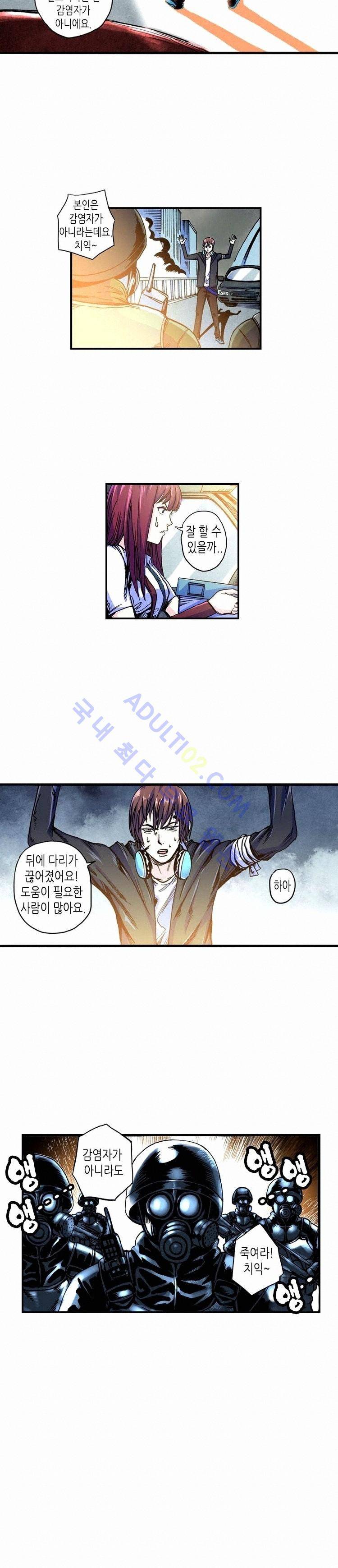 절멸재앙 3화 5