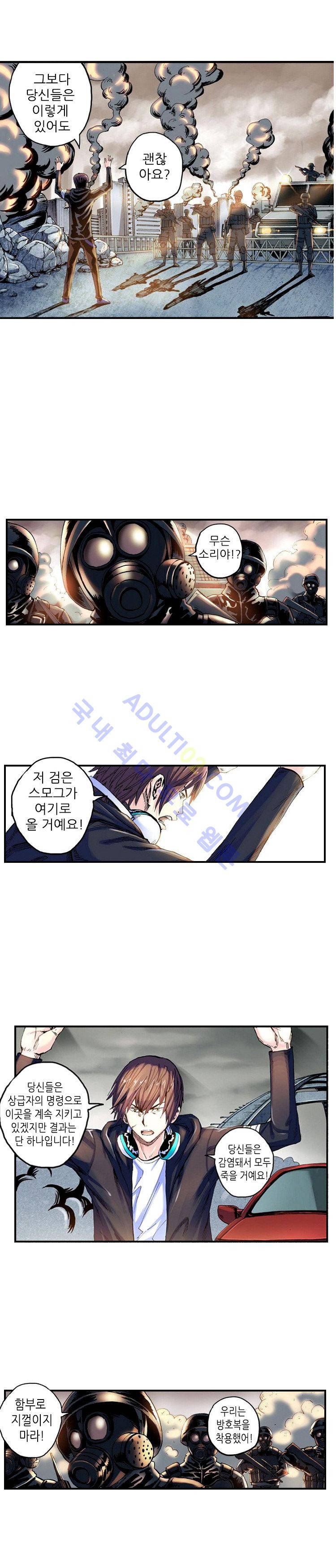 절멸재앙 3화 6
