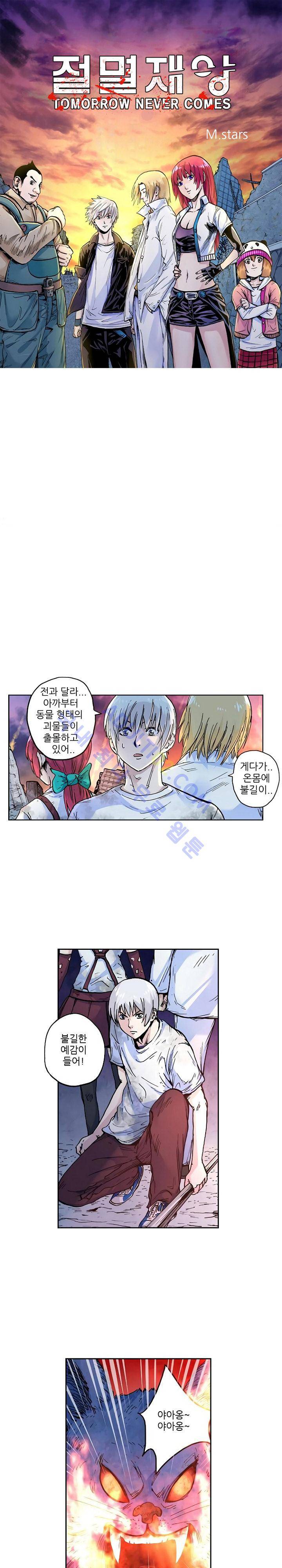 절멸재앙 13화 1