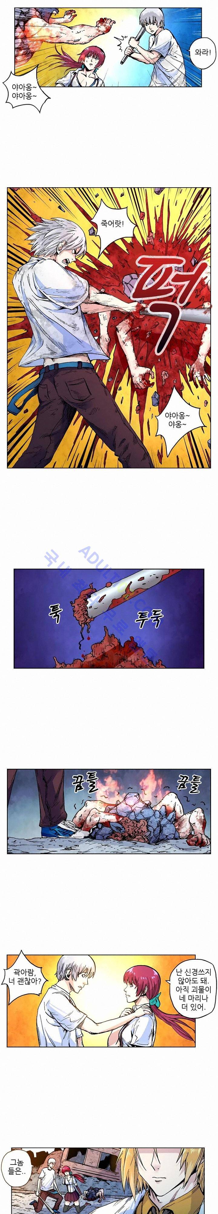 절멸재앙 13화 3