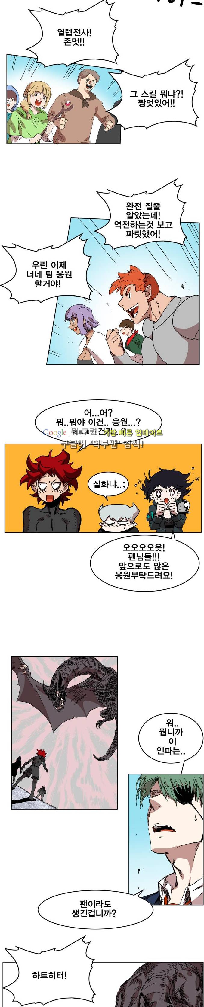 열렙전사 87화 2