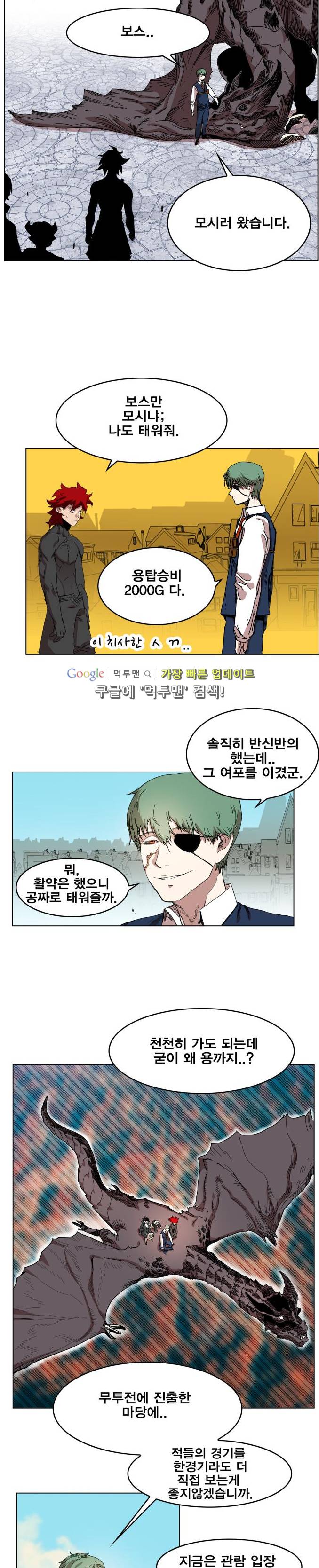 열렙전사 87화 3