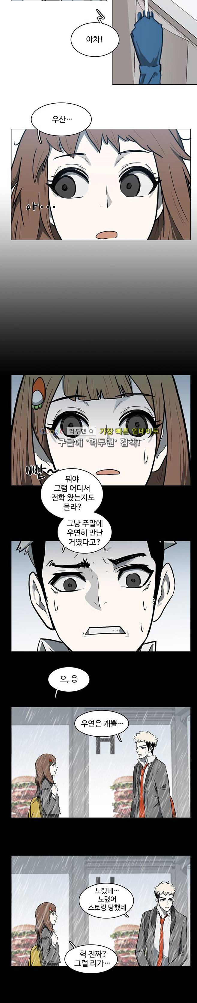 마왕이 되는 중2야 24화 3