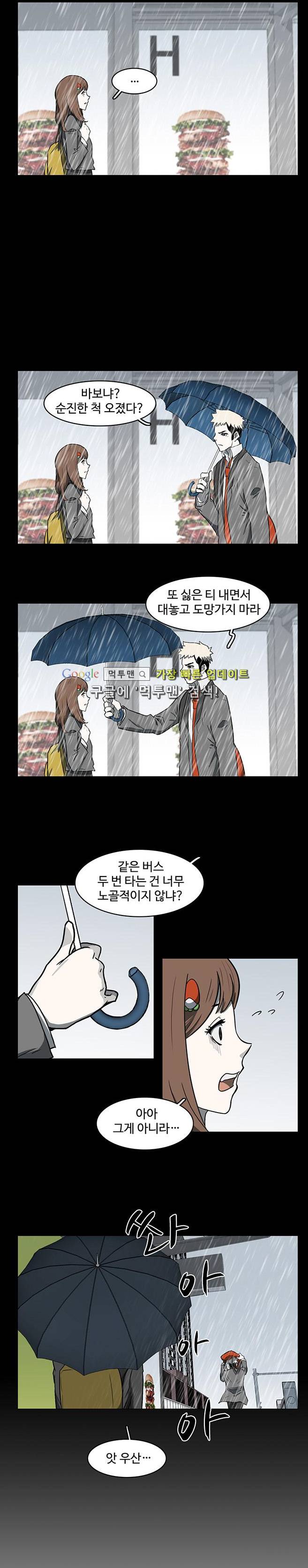마왕이 되는 중2야 24화 4