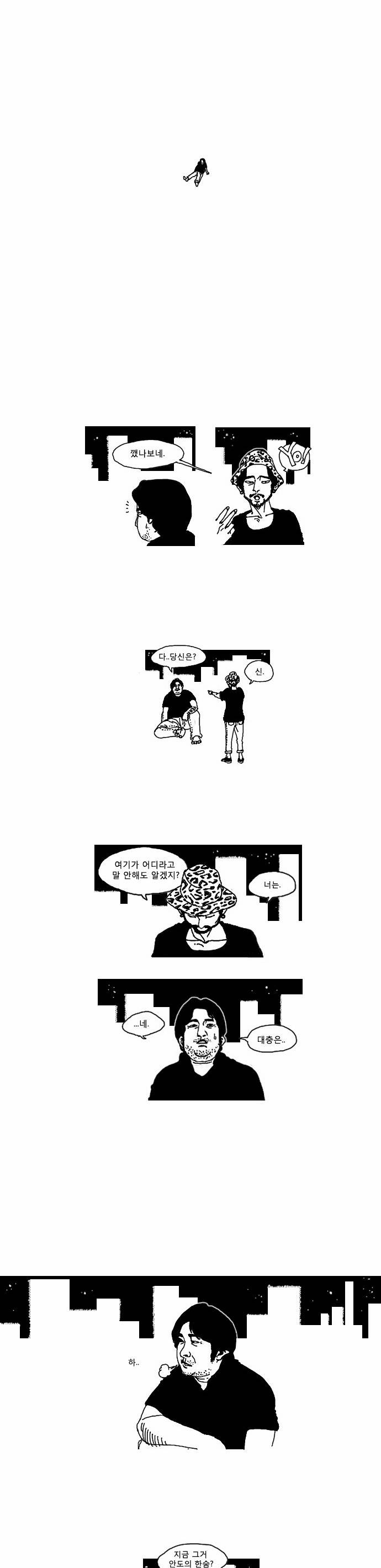 죽음에 관하여 3화 2