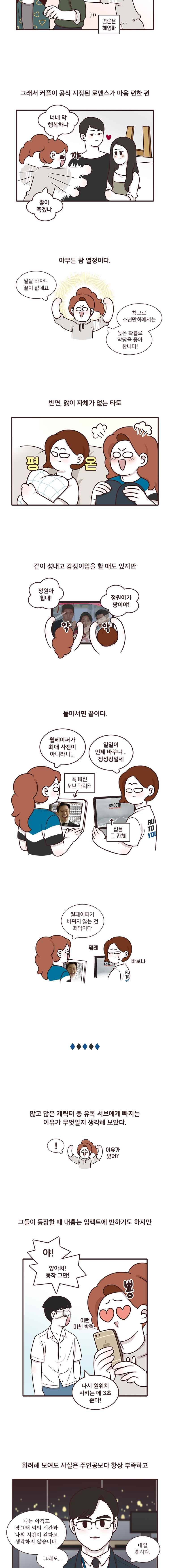 과격자매단 31. 약도 없는 병 3