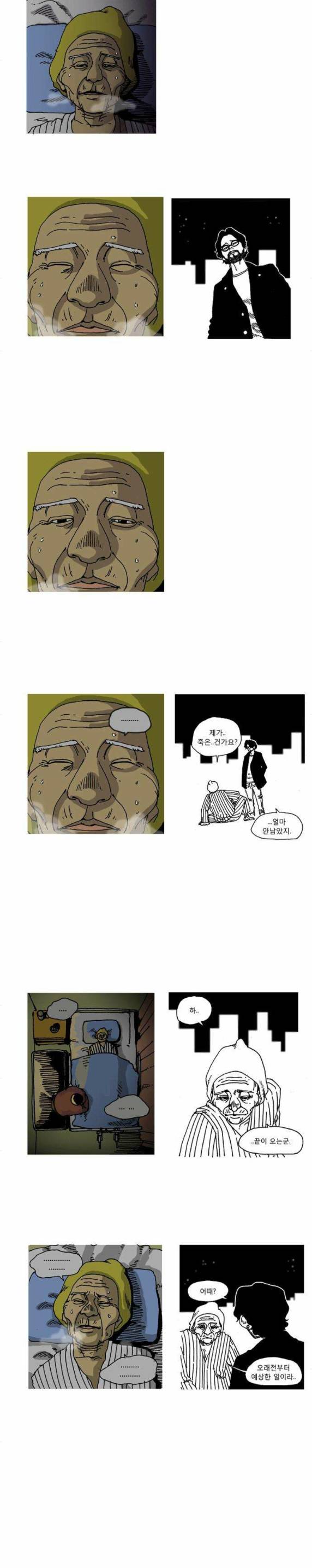 죽음에 관하여 18화 2