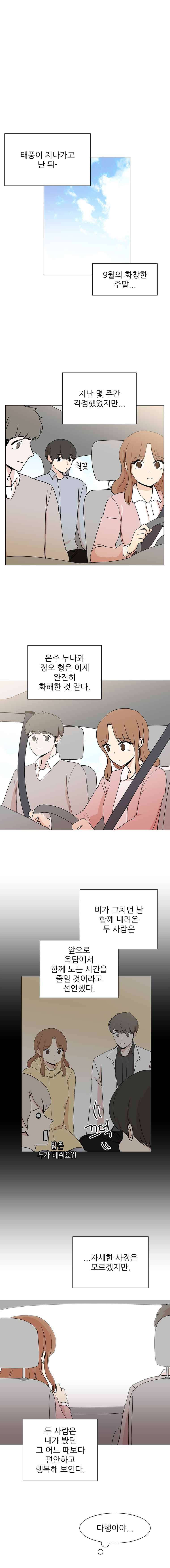 옥탑의 전설 47화 1