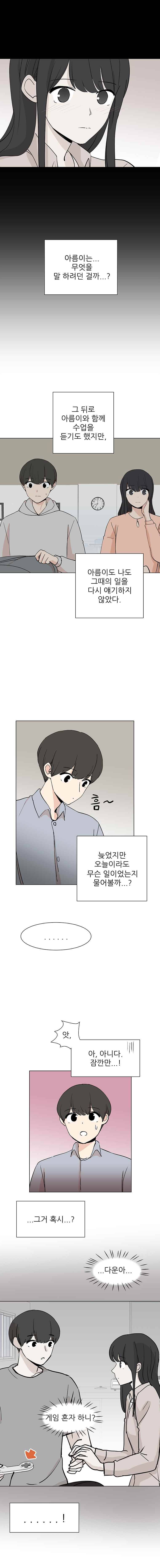 옥탑의 전설 47화 3