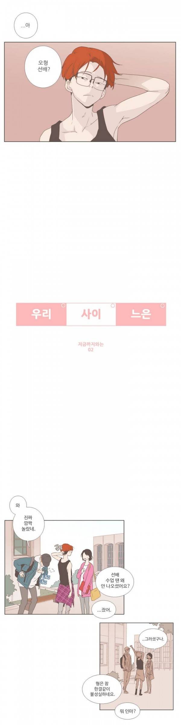 우리사이느은 5화 2