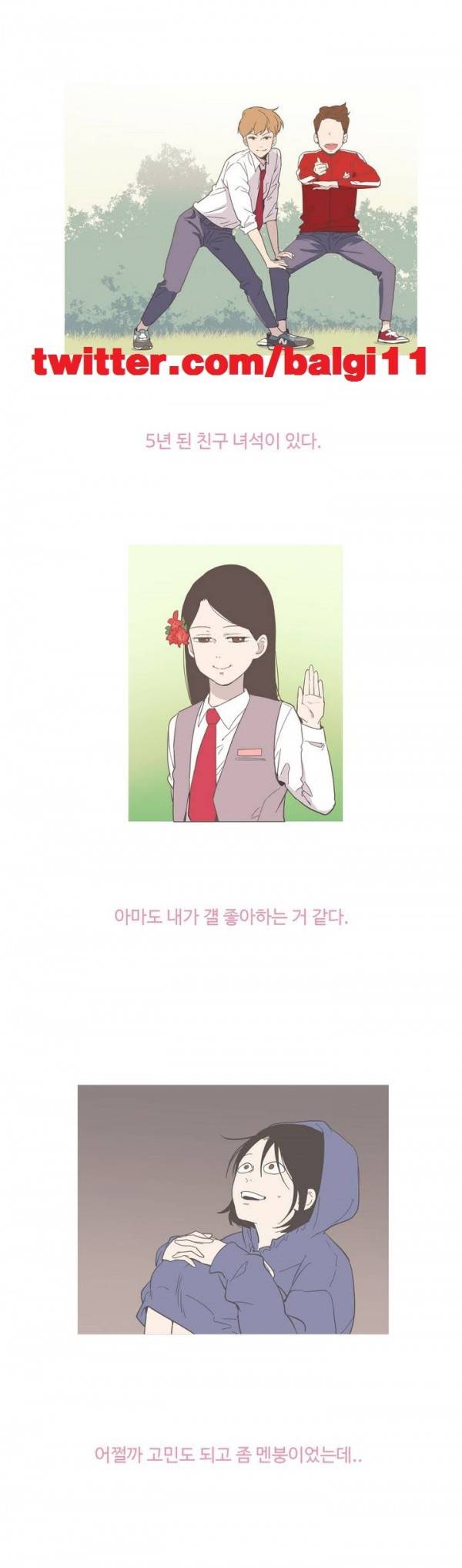 우리사이느은 15화 1