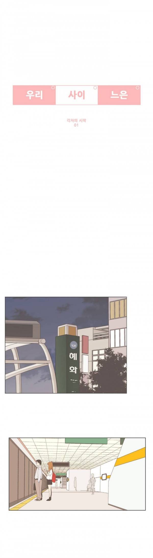우리사이느은 15화 3