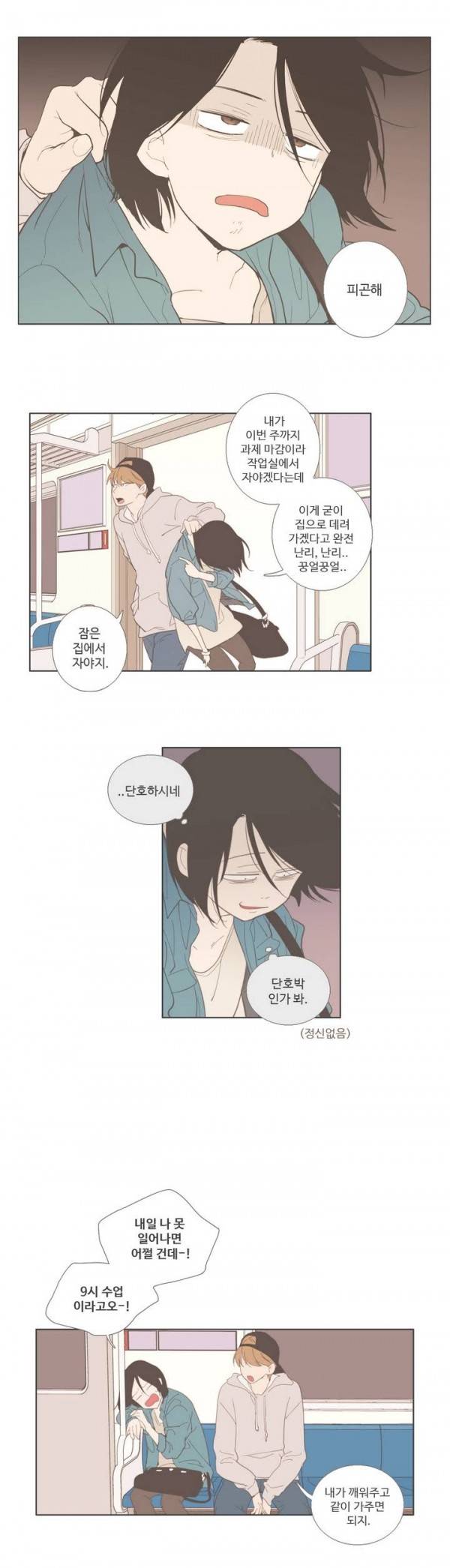 우리사이느은 15화 4