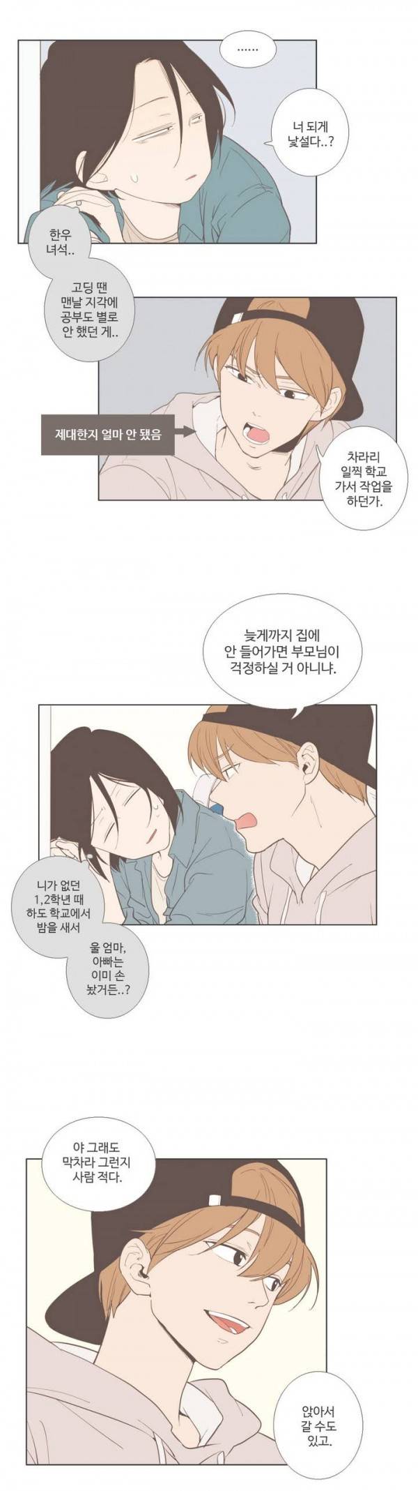 우리사이느은 15화 5