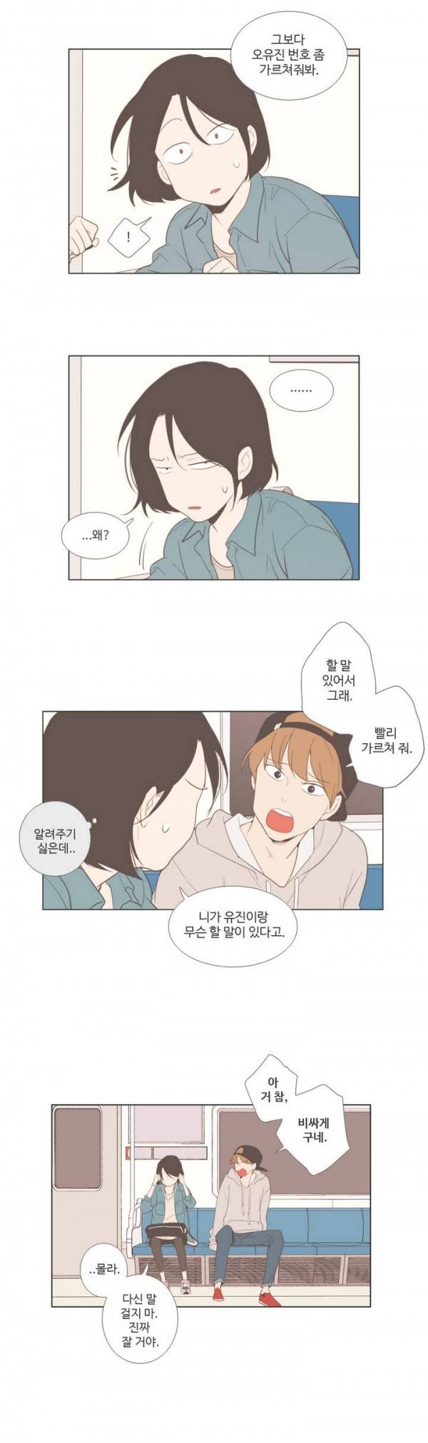 우리사이느은 15화 9