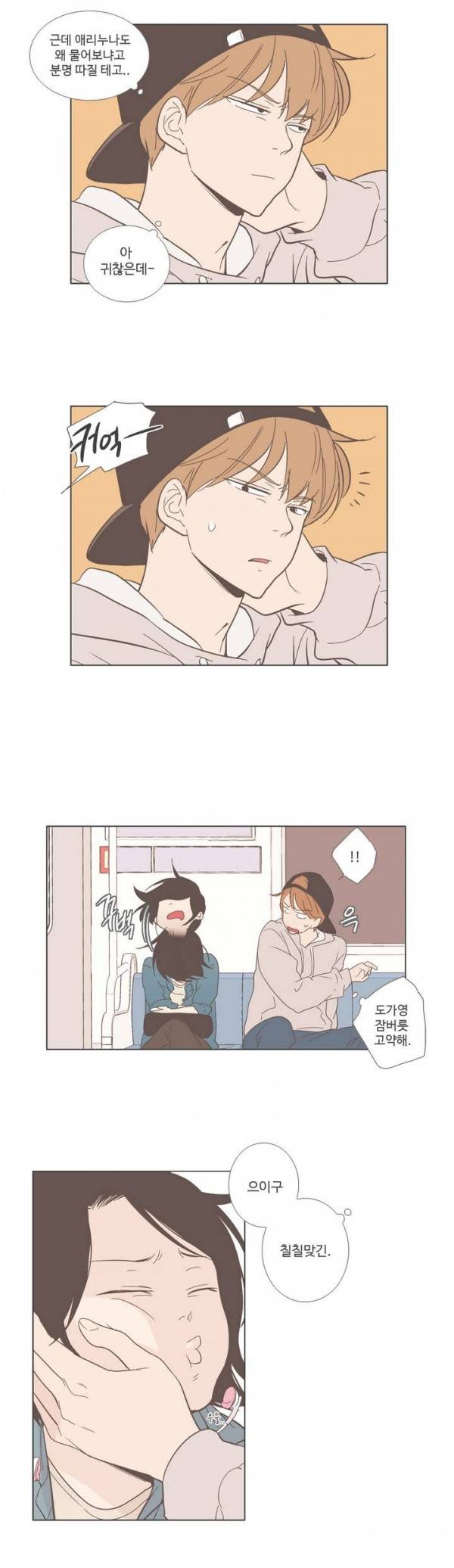 우리사이느은 15화 11
