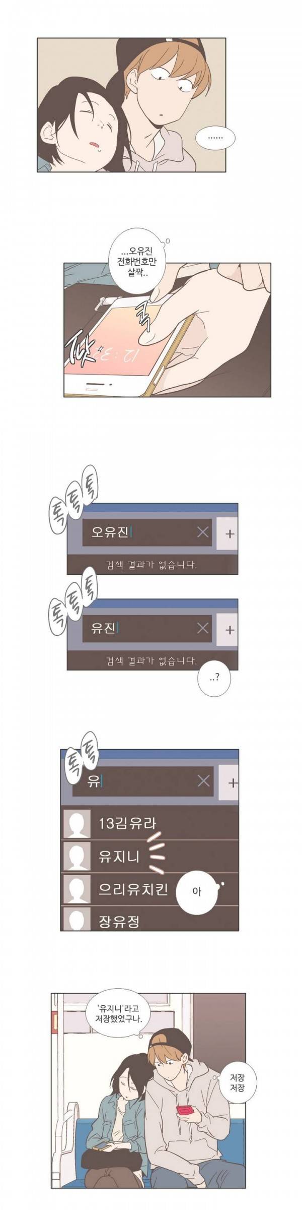 우리사이느은 15화 13