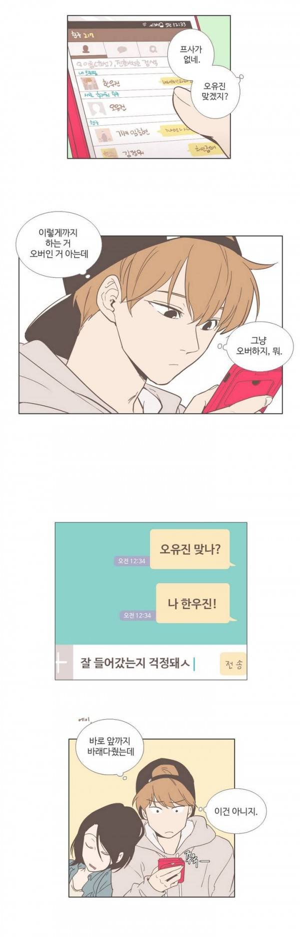 우리사이느은 15화 14