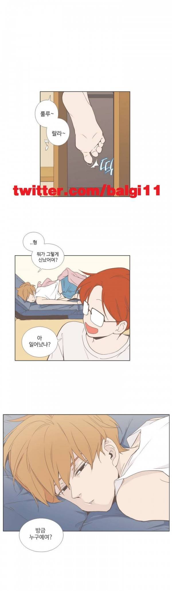 우리사이느은 24화 1
