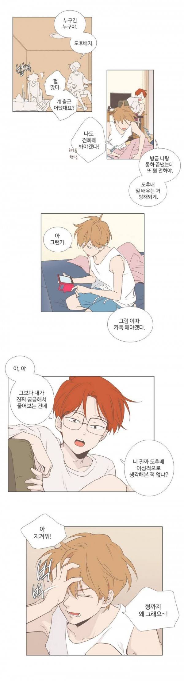 우리사이느은 24화 2