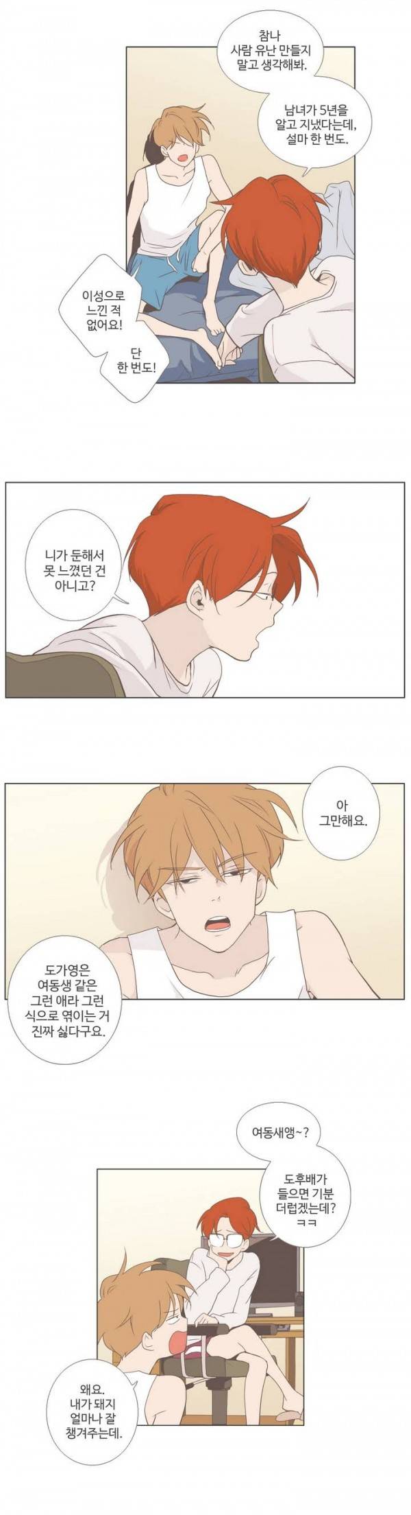 우리사이느은 24화 3
