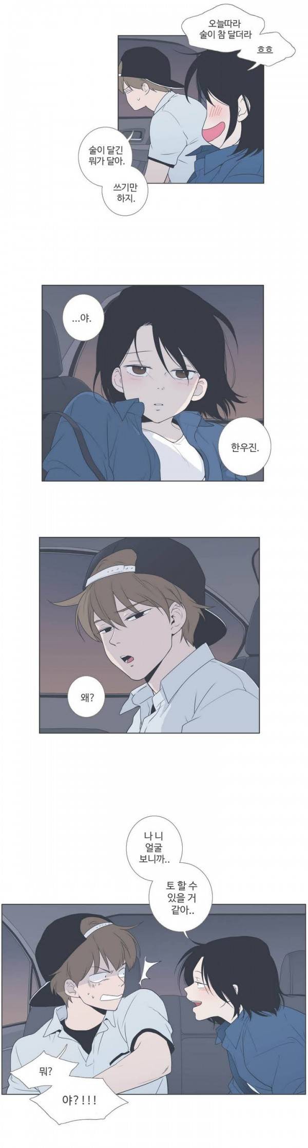 우리사이느은 34화 2