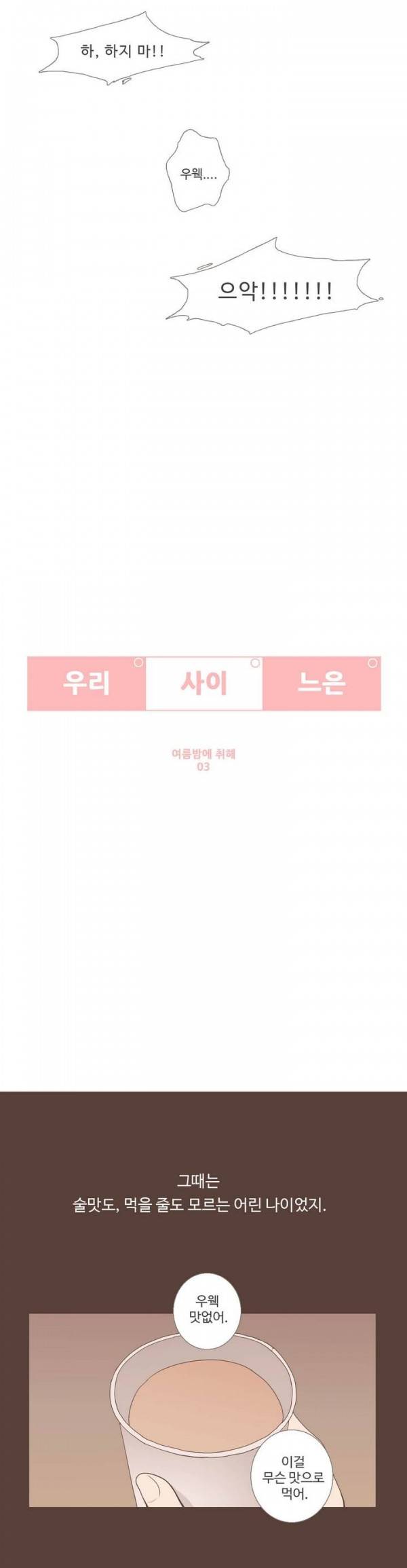 우리사이느은 34화 3