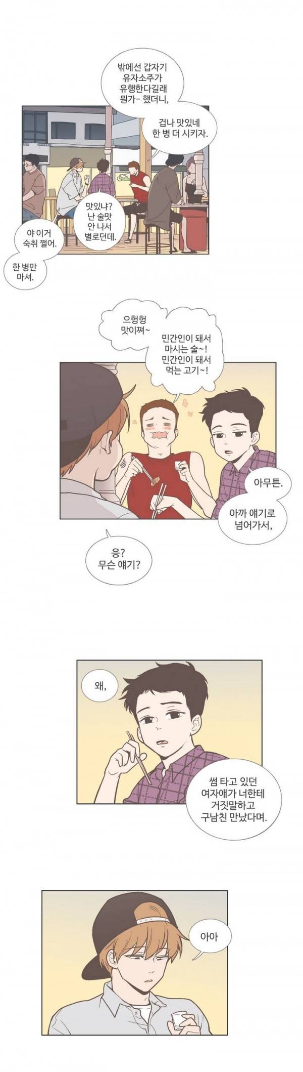 우리사이느은 44화 3