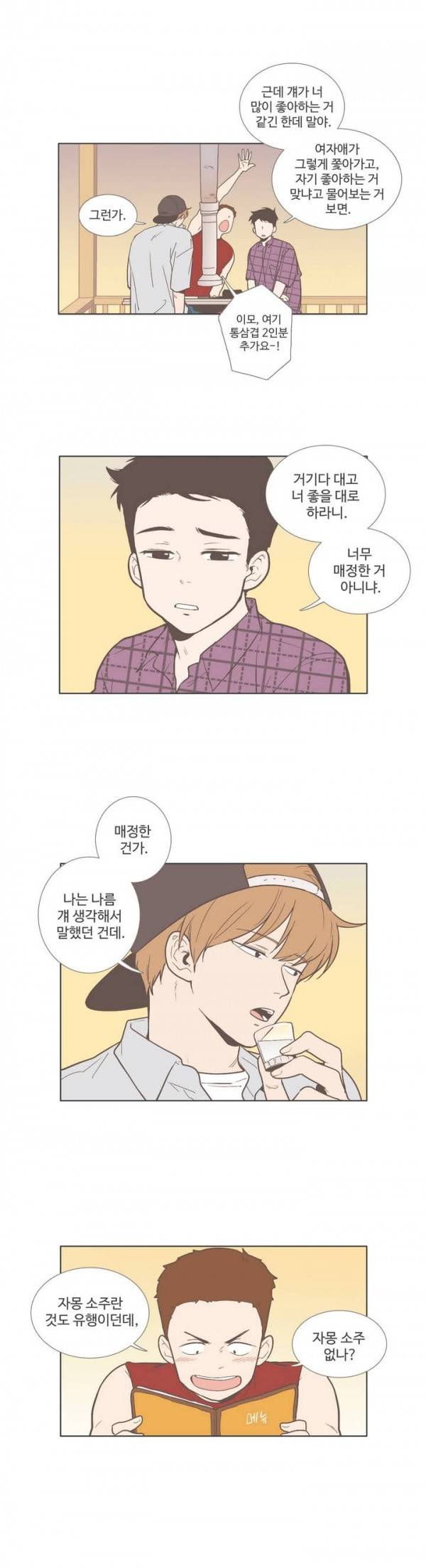 우리사이느은 44화 4